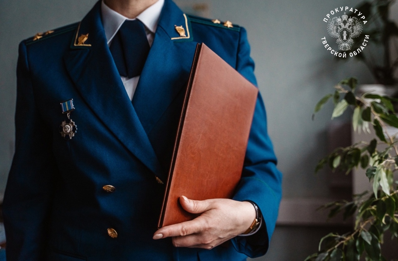 Жительница Вышнего Волочка ограбила лежачую пенсионерку Фото: Прокуратура Тверской области