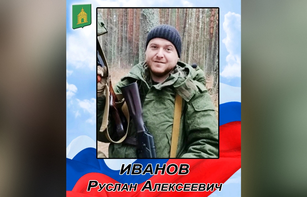 В Калязине простятся с участником спецоперации Русланом Ивановым - новости Афанасий