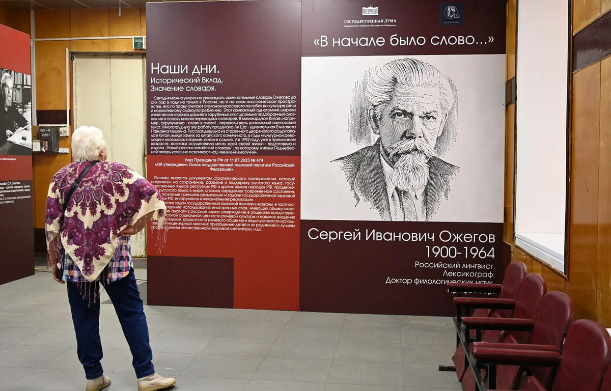 В Тверской области открылась выставка о великом русском лексикографе Ожегове Фото предоставлено правительством Тверской области