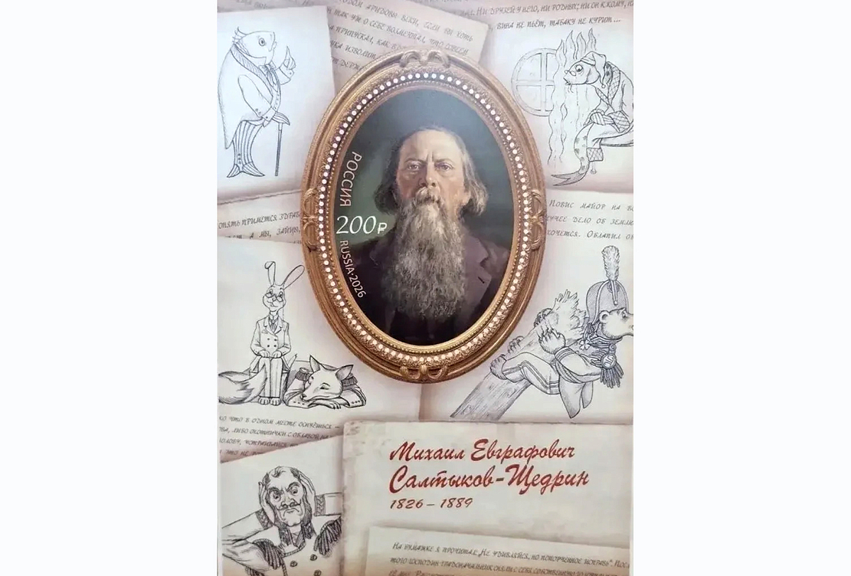 В Твери погасили почтовый блок в честь 200-летия Салтыкова-Щедрина  Фото предоставлено правительством Тверской области