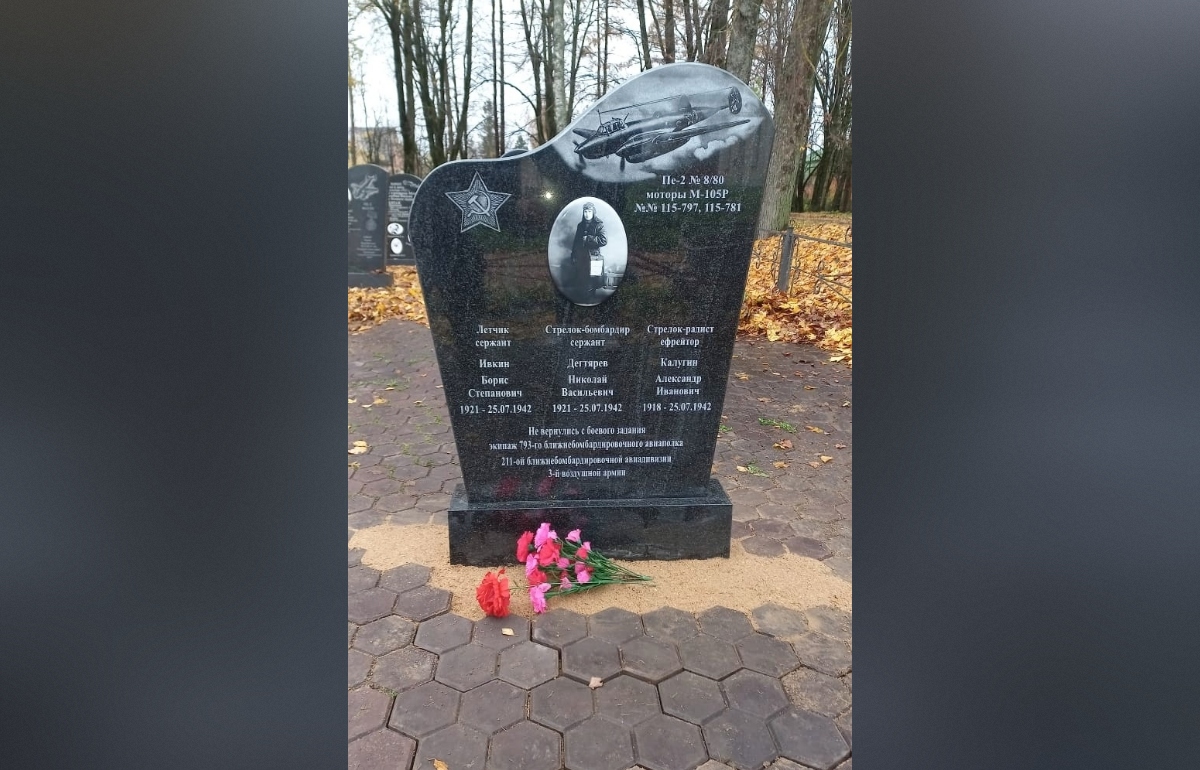 В Тверской области открыли памятник экипажу бомбардировщика Пе-2  - новости Афанасий