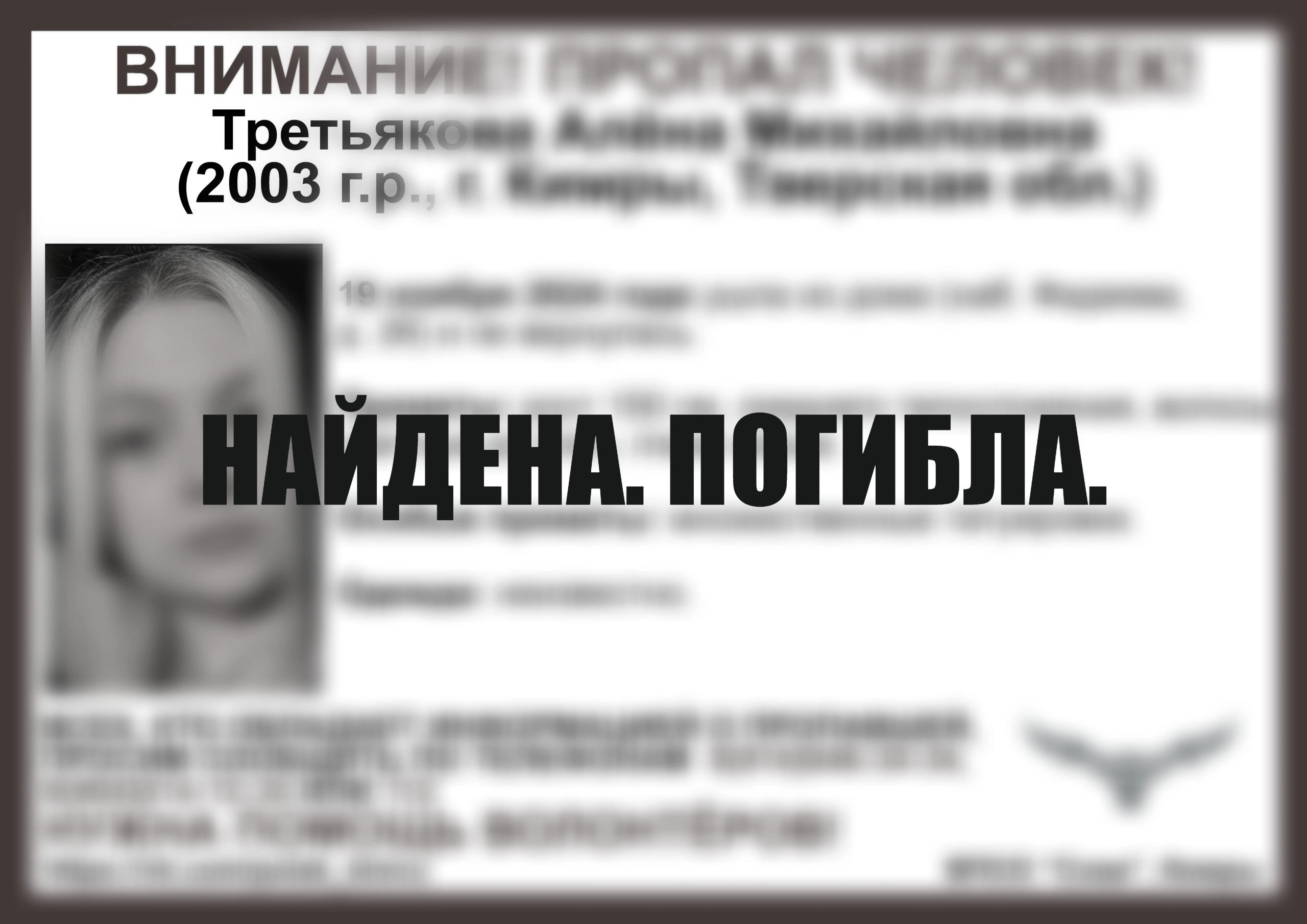 Пропавшая в Кимрах 21-летняя девушка найдена погибшей На главной: ориентировка поисковиков