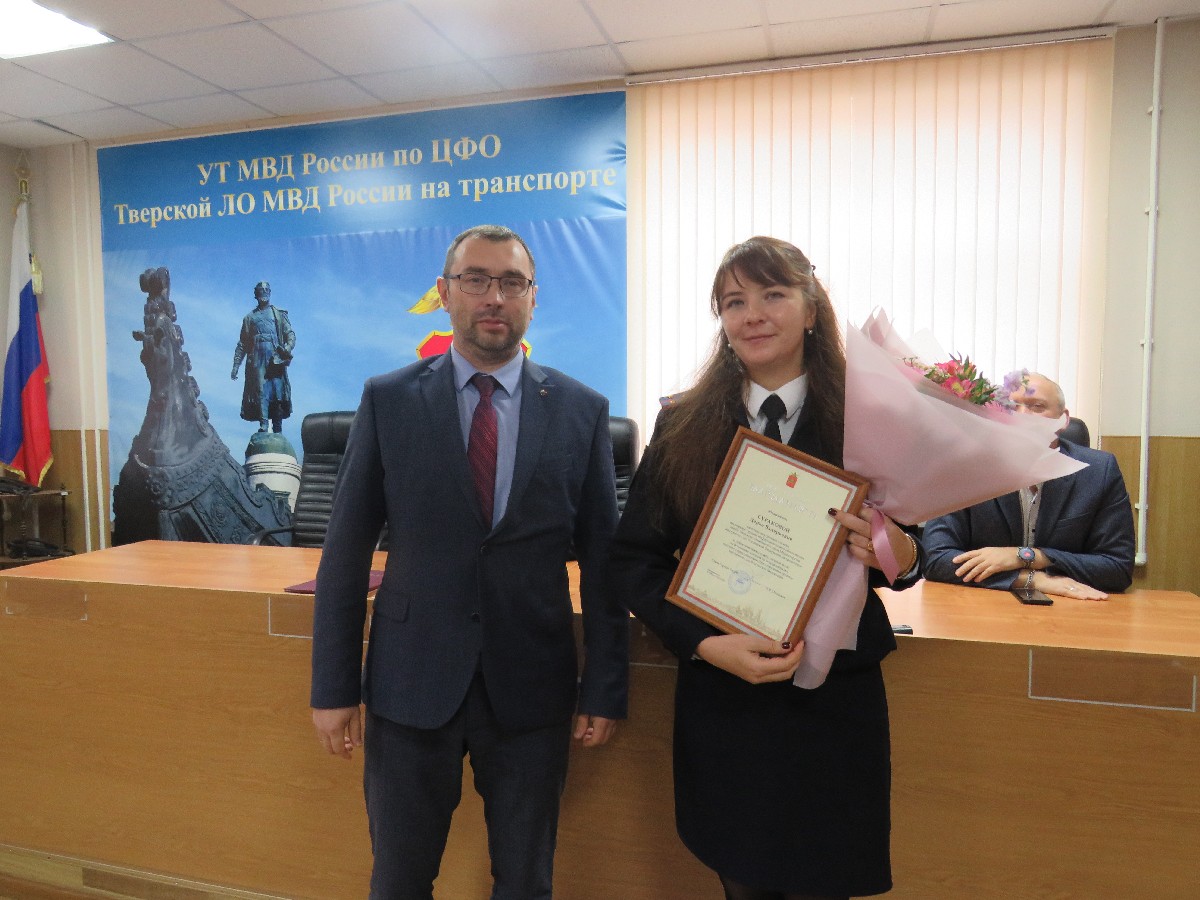 В Твери наградили сотрудников транспортной полиции 