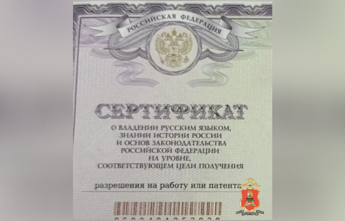 В Твери иностранец предъявил фальшивый сертификат о знании русского языка Фото: УМВД России по Тверской области