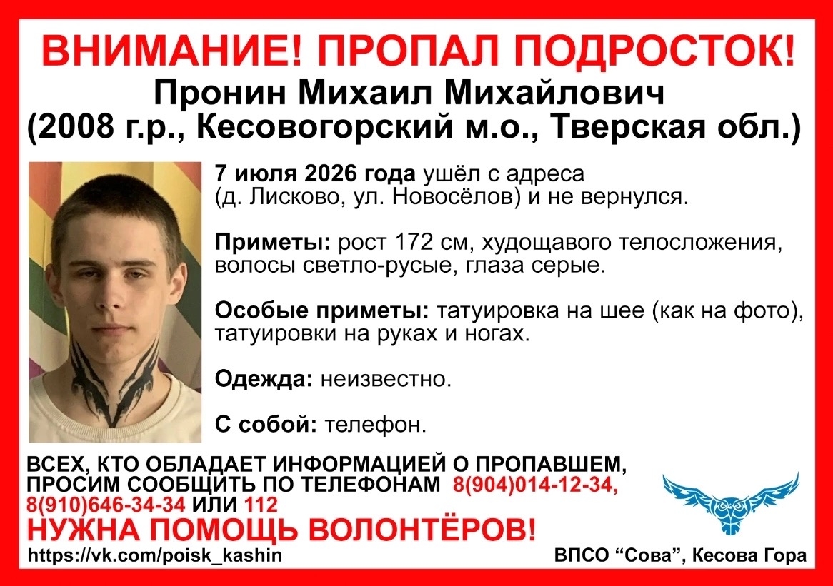 Поиски мальчика-подростка ведутся в Тверской области На главной: ориентировка на поиск