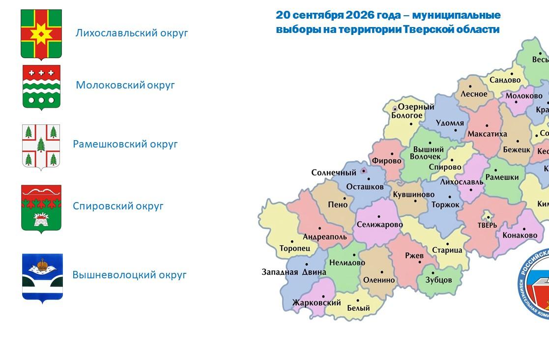 В Тверской области стартовали кампании по выборам депутатов муниципальных Дум - новости Афанасий