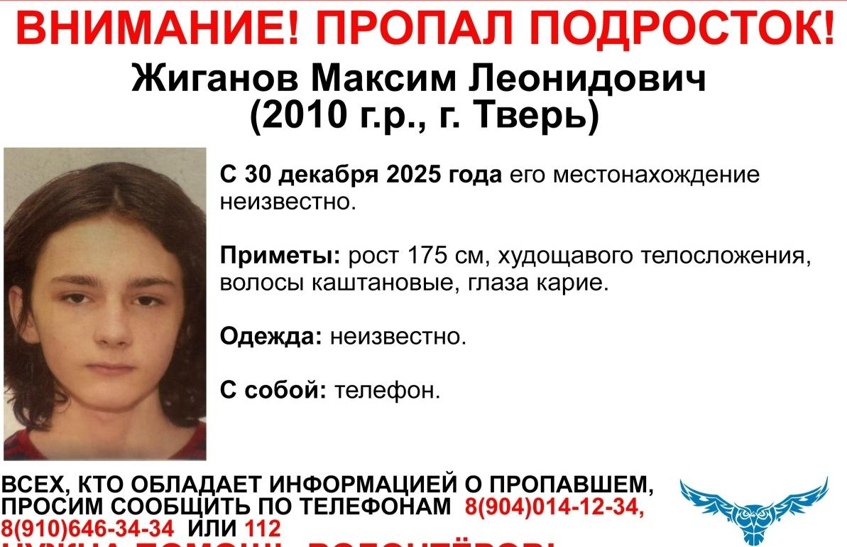 В Твери ищут 15-летнего подростка - новости Афанасий