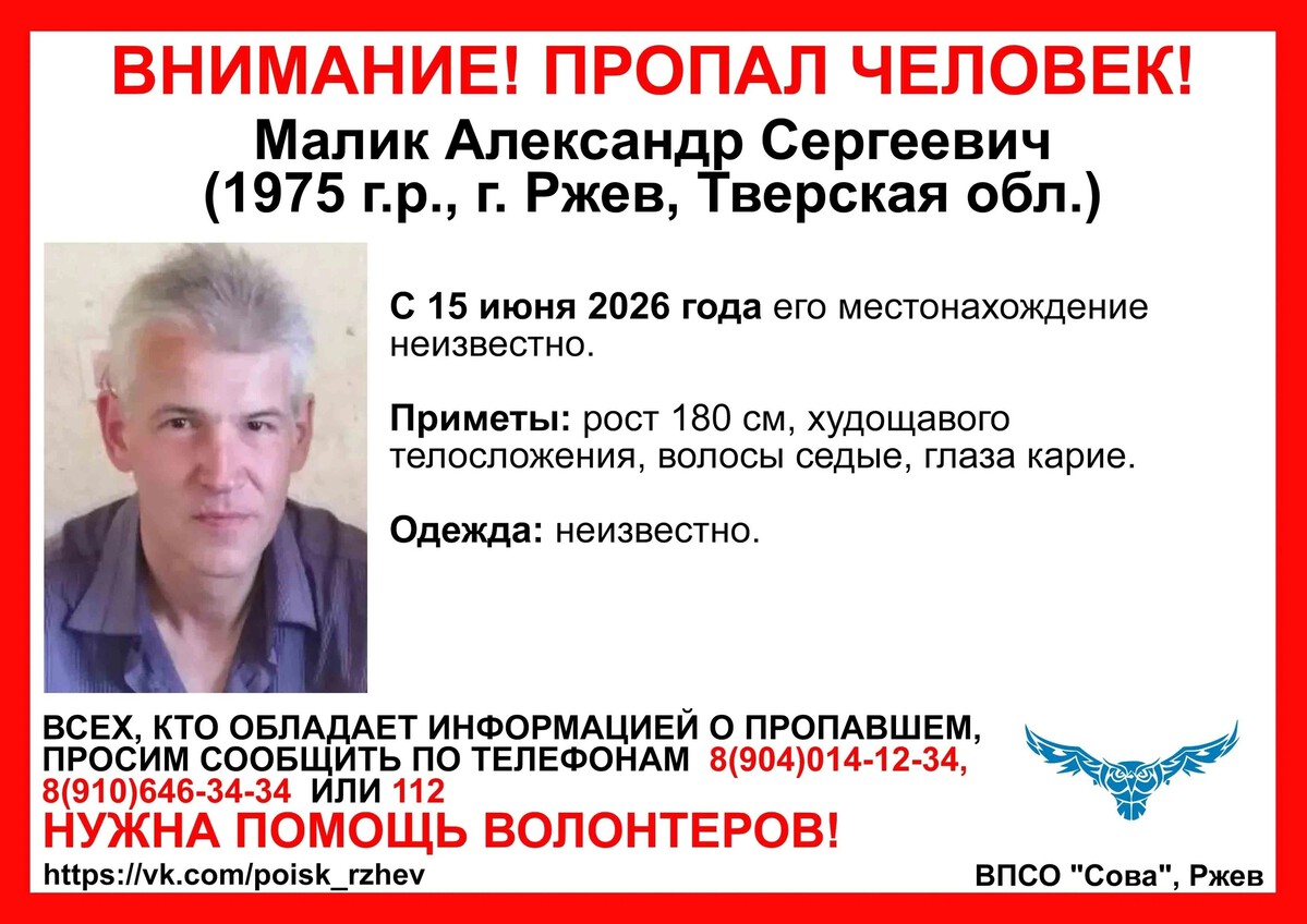 В Ржеве ищут мужчину, пропавшего три недели назад Фото: ВПСО "Сова"