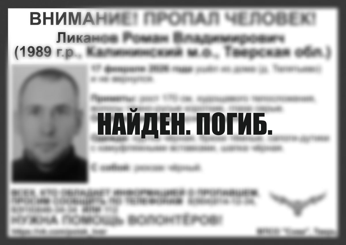 Пропавший в феврале под Тверью мужчина найден погибшим Фото: ВПСО "Сова"