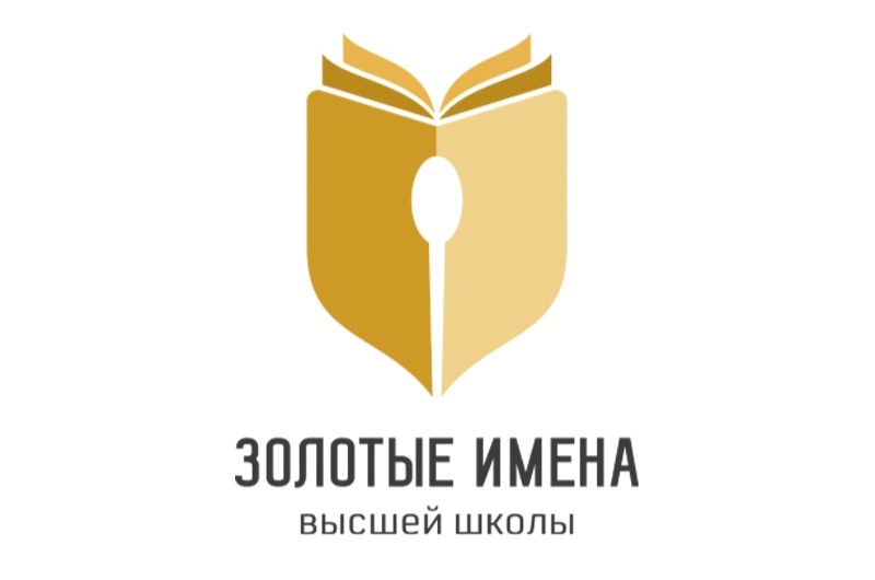 Представители ТвГТУ – в числе победителей конкурса «Золотые имена Высшей школы» 