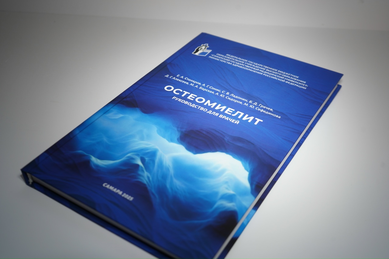Ректор ТвГМУ Александр Сонис выступил соавтором учебника «Остеомиелит: Руководство для врачей» 