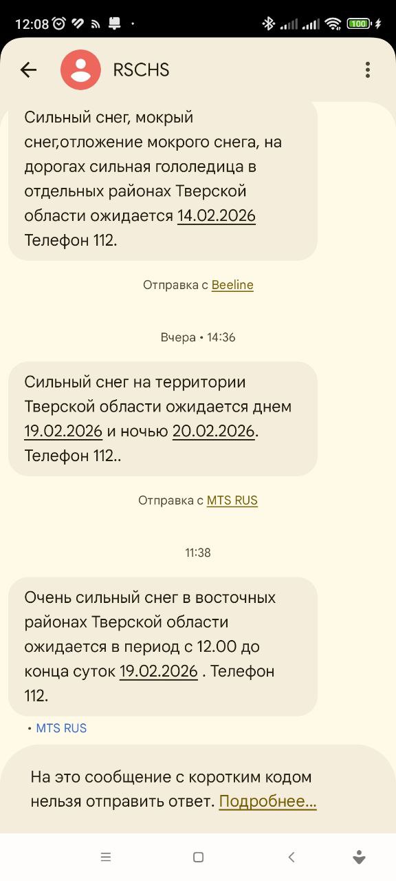 Жители Тверской области получают СМС с экстренными предупреждениями из-за снежного циклона Жители Тверской области получают СМС с экстренными предупреждениями из-за снежного циклона