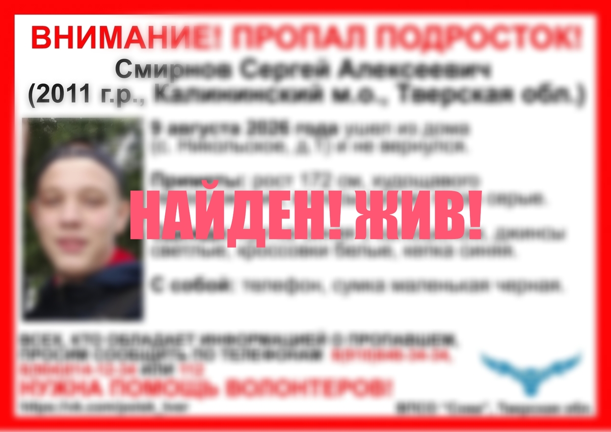 Пропавший под Тверью подросток нашелся живым Фото: ВПСО "Сова"