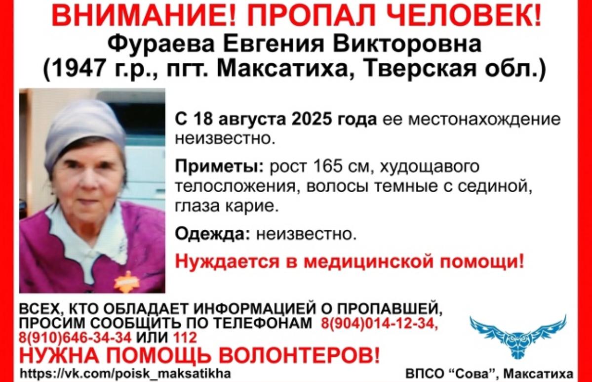 В Максатихе Тверской области ищут пропавшую пожилую женщину - новости Афанасий