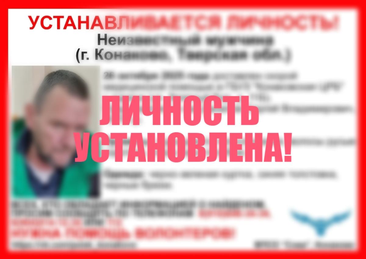 В Конаково ищут знакомых неизвестного мужчины, попавшего в больницу Фото: ВПСО "Сова"