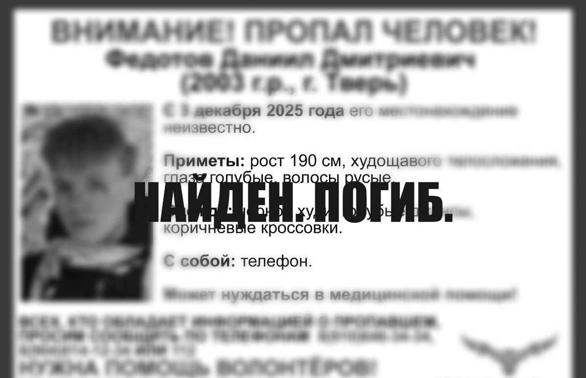 Пропавшего в Твери молодого человека нашли погибшим - новости Афанасий