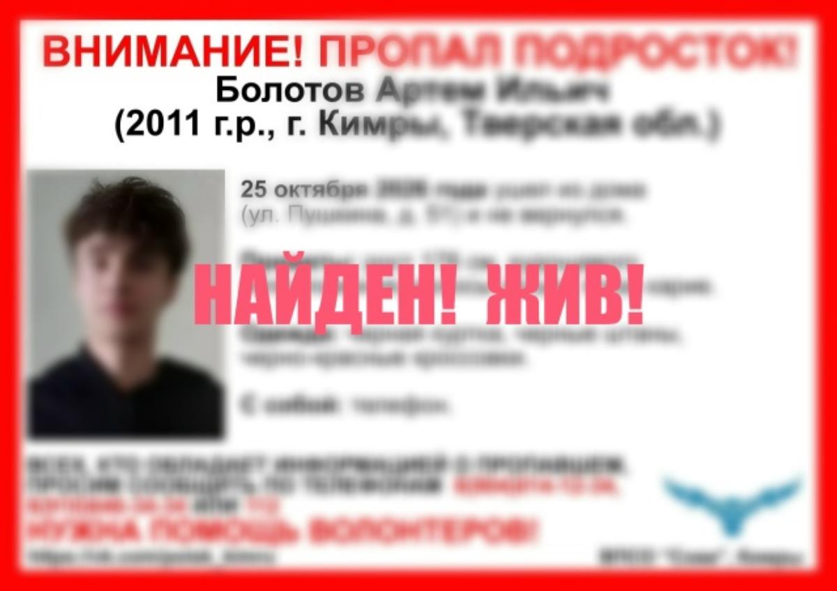 Пропавший подросток из Кимр нашелся Фото: ВПСО "Сова"