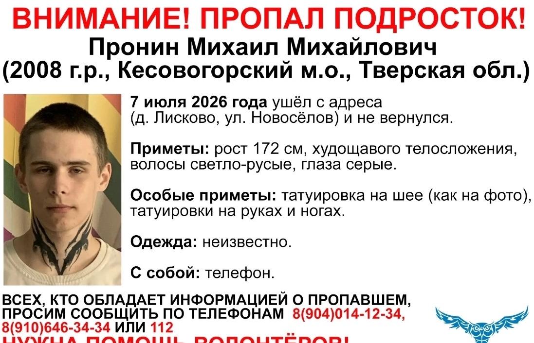 Поиски мальчика-подростка ведутся в Тверской области - новости Афанасий