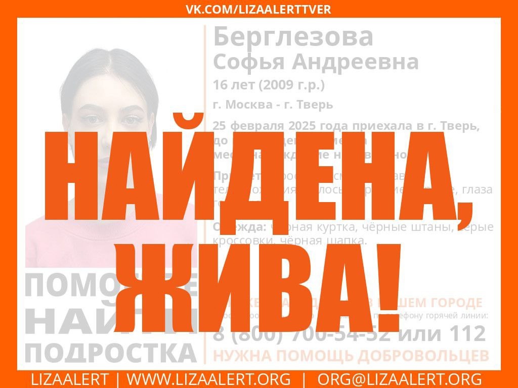 Пропавшую в Твери юную москвичку нашли - новости Афанасий
