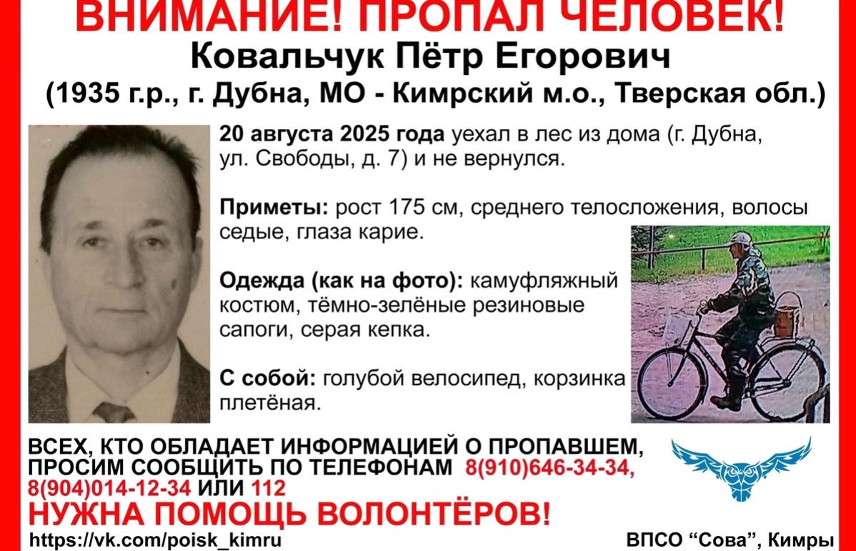 В Тверской области ведутся поиски 90-летнего грибника на велосипеде - новости Афанасий