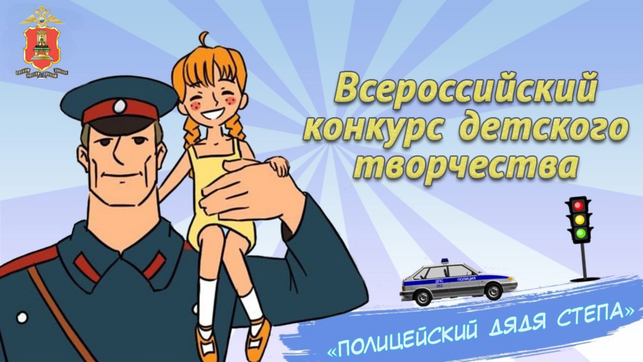 В УМВД России по Тверской области начался конкурс «Полицейский Дядя Стёпа 2025» Иллюстрация предоставлена УМВД России по Тверской области