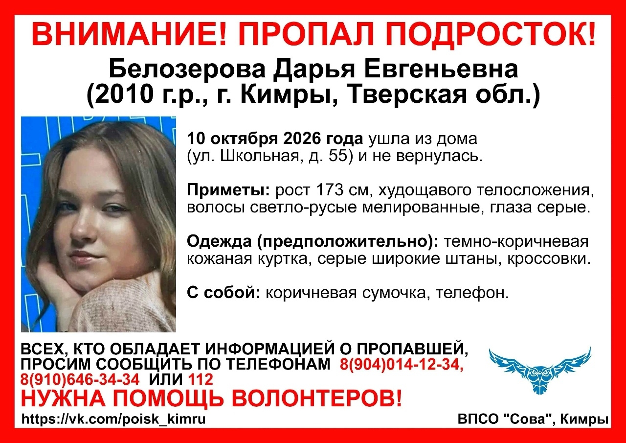 Очередная девочка-подросток пропала в Тверской области 