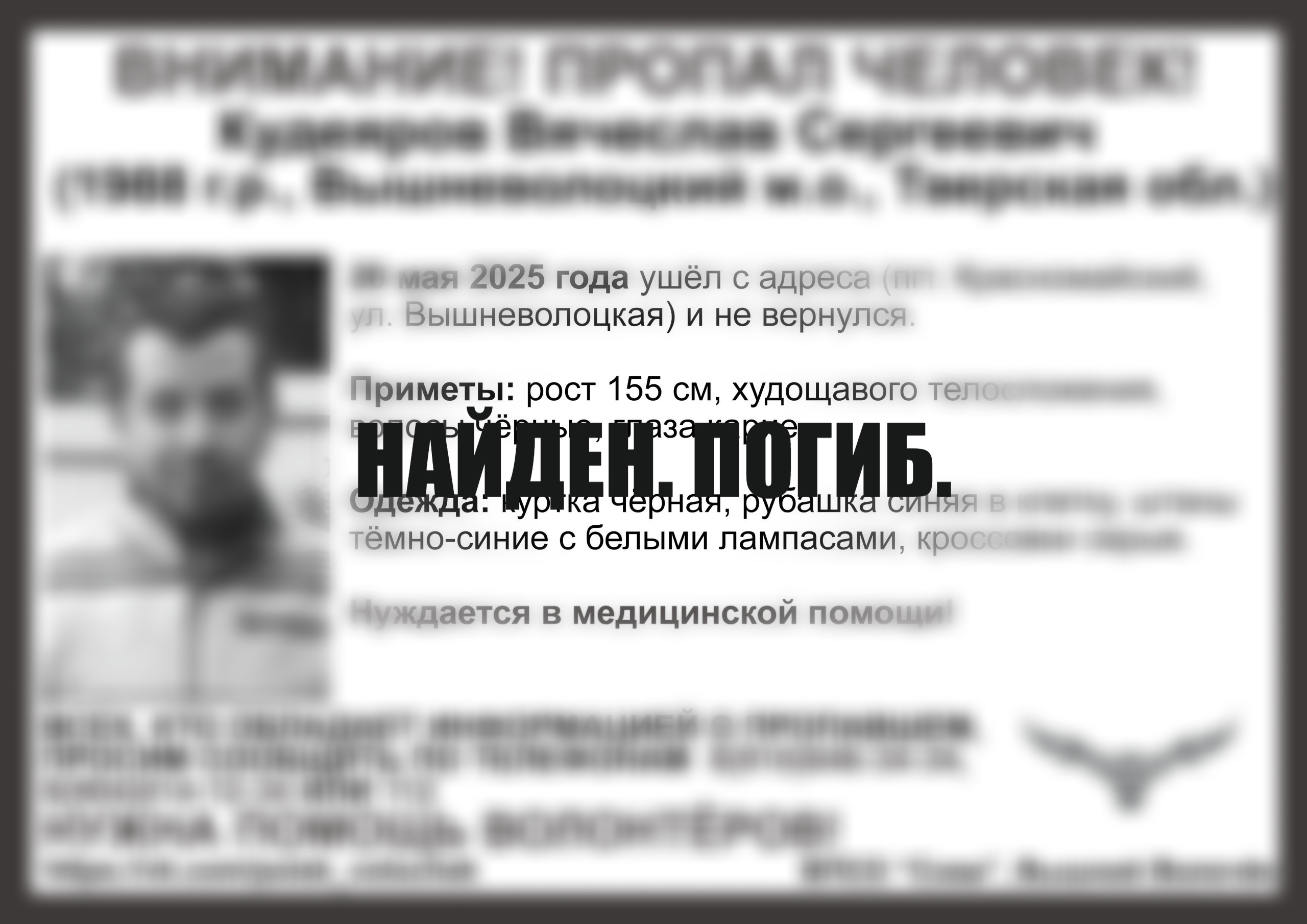 В Вышневолоцком районе погибшим нашли 37-летнего Вячеслава Кудеярова