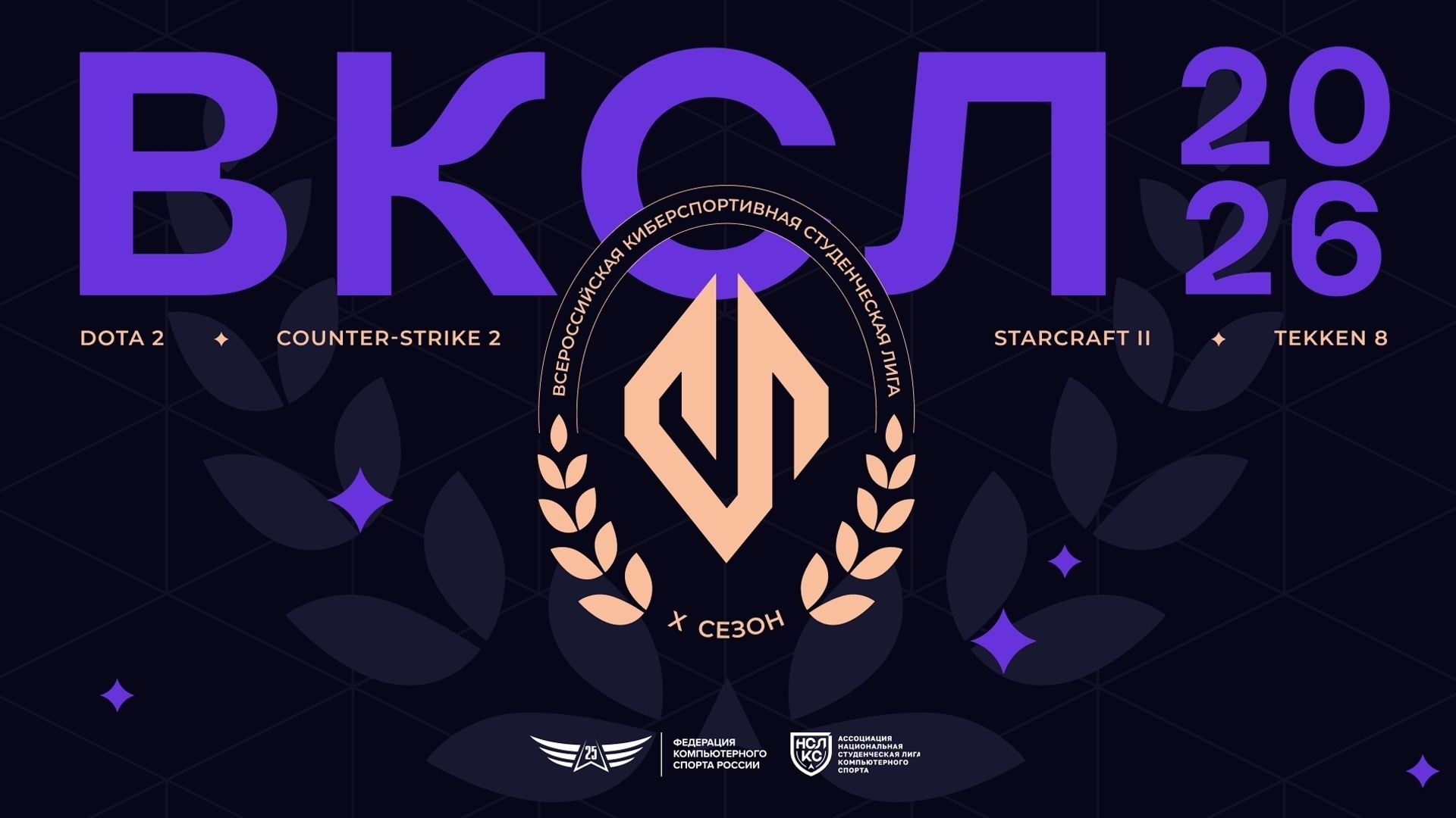 Команда ТвГТУ стала победителем регионального этапа Студенческой киберспортивной лиги 