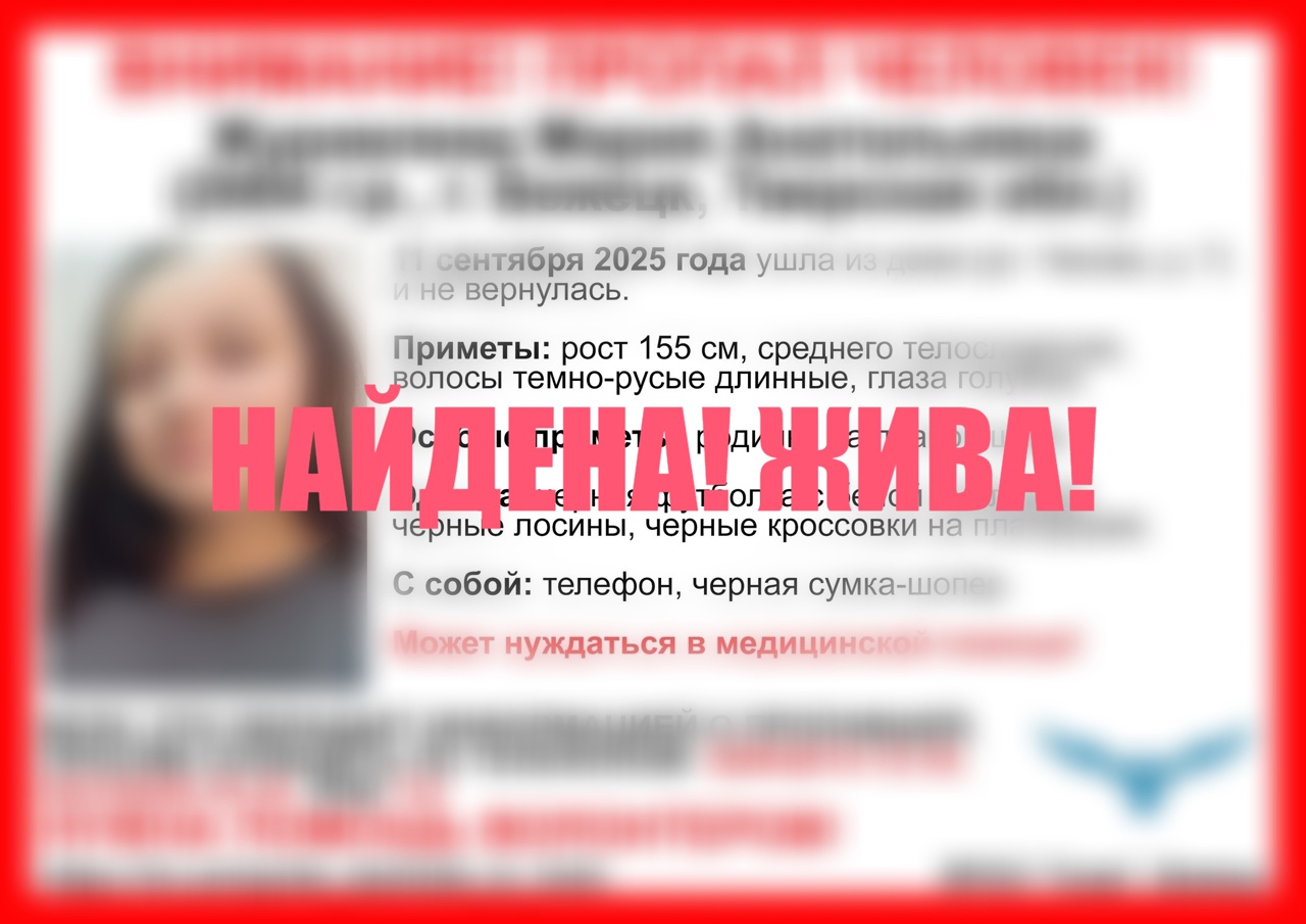 В Бежецке ищут невысокую девушку в черной одежде и кроссовках на платформе Фото: ВПСО "Сова"