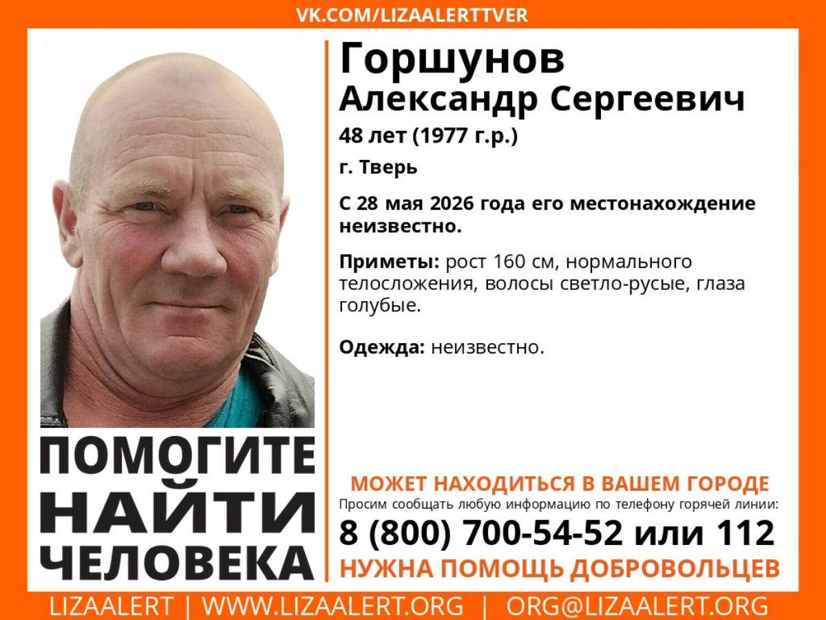 В Твери пропал 48-летний мужчина Фото: ЛизаАлерт