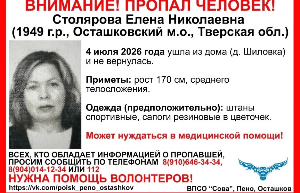 В Осташковском округе пропала 77-летняя женщина в резиновых сапогах - новости Афанасий
