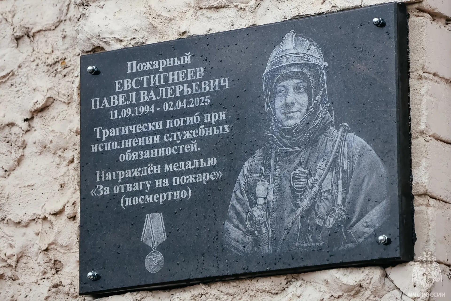 В поселке Новозавидовский открыта мемориальная доска памяти погибшего пожарного Фото: архив редакции