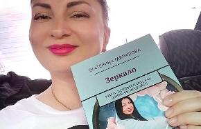 Журналист Екатерина Гаврилова презентует на «Тверском переплете» книгу о фитнесе - новости Афанасий