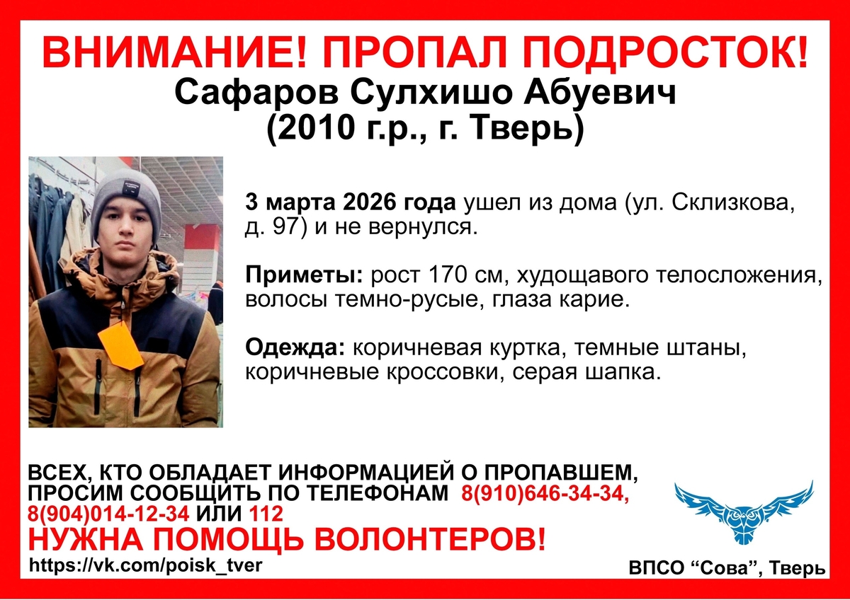 В Твери пропал подросток Фото: ВПСО "Сова"