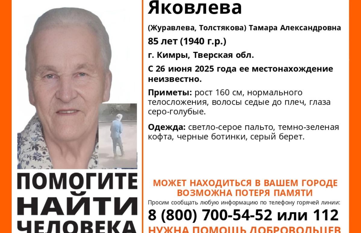 В Кимрах ищут бабушку, которая пропала летом - новости Афанасий