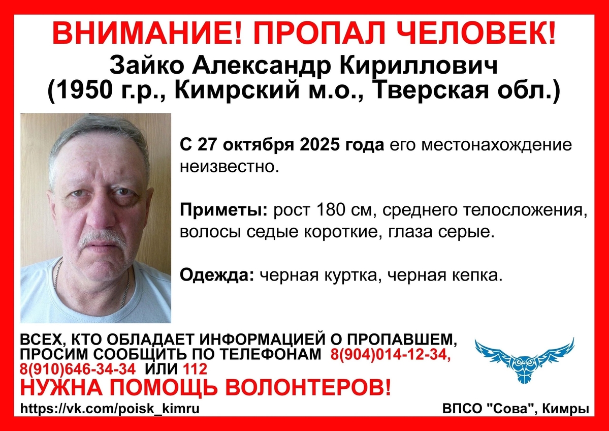 В Кимрах ищут пенсионера в черной кепке Фото: ВПСО "Сова"