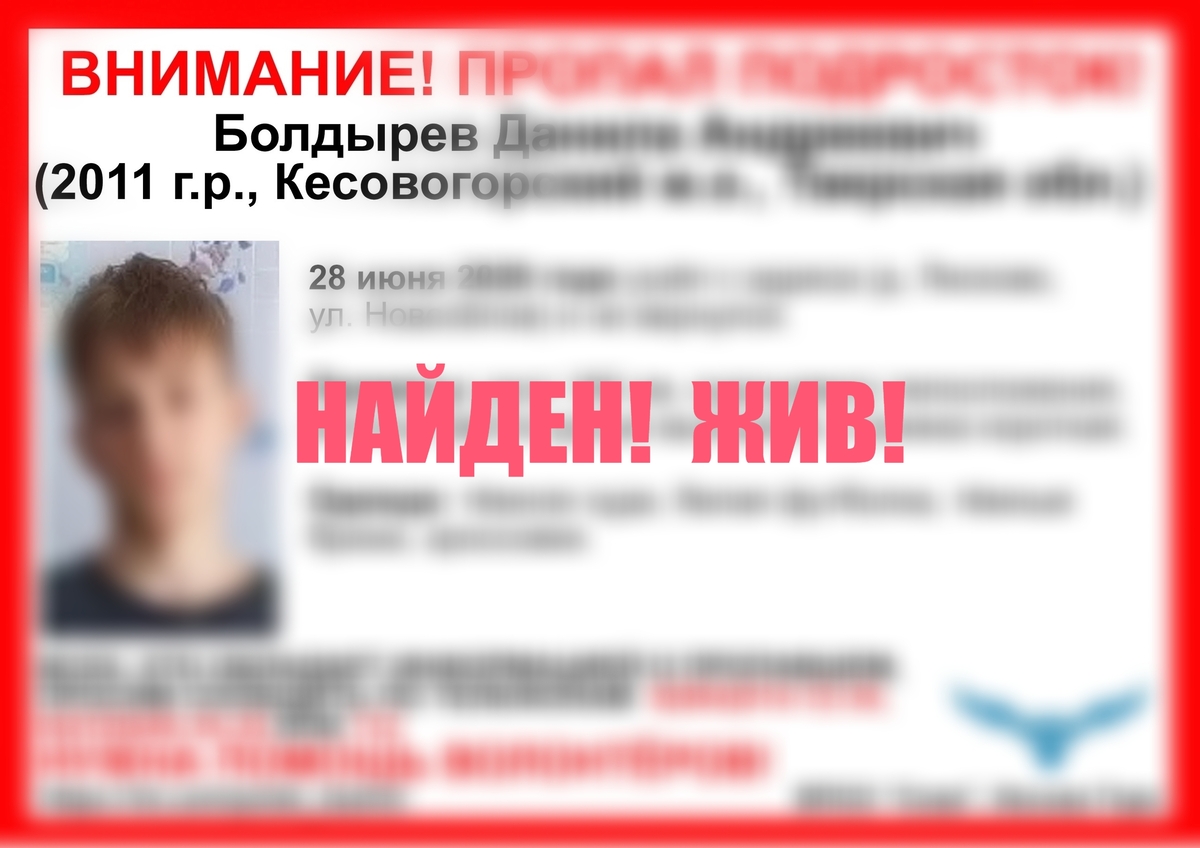 В Кесовогорском районе пропал подросток Ориентировка: ВПСО СОВА