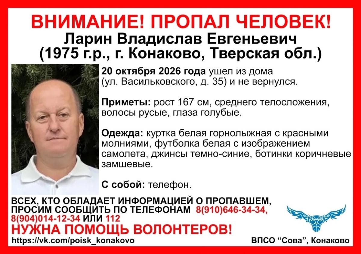 В Конаково пропал мужчина в горнолыжной куртке Фото: ВПСО "Сова"