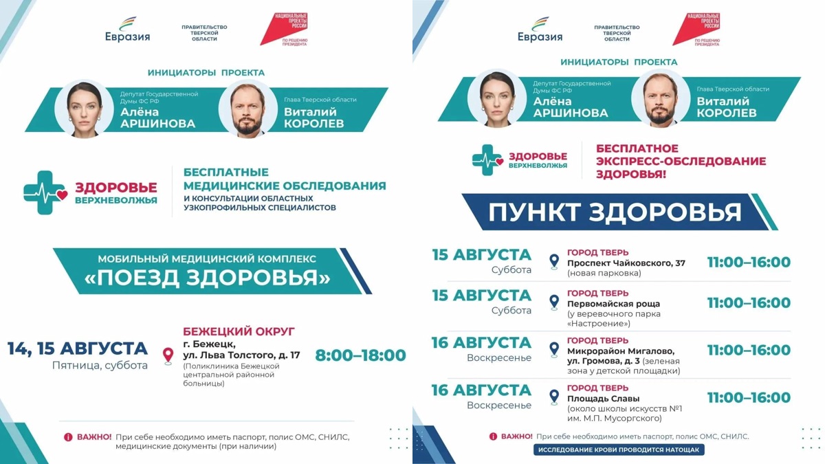 Бесплатные медосмотры пройдут в Бежецком округе и Твери Фото: https://max.ru/korolev