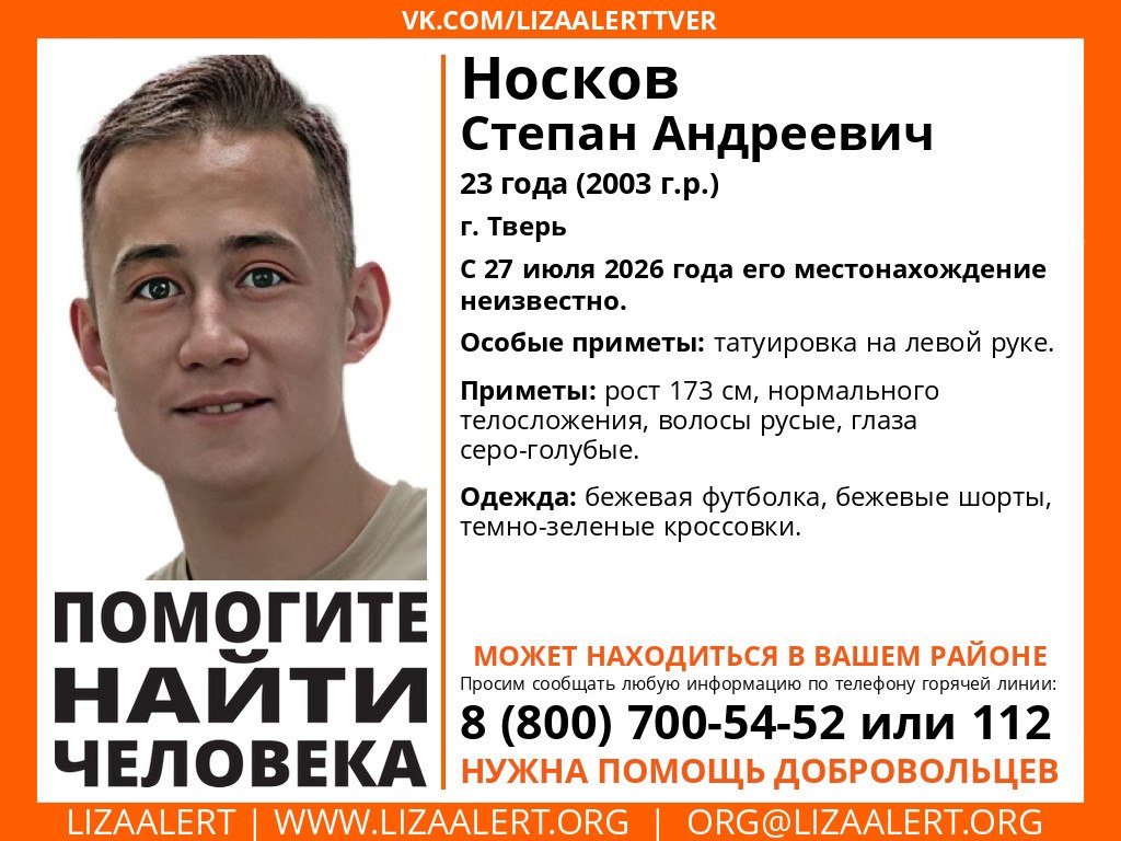 В Твери 12-й день ищут молодого человека с татуировкой на руке 