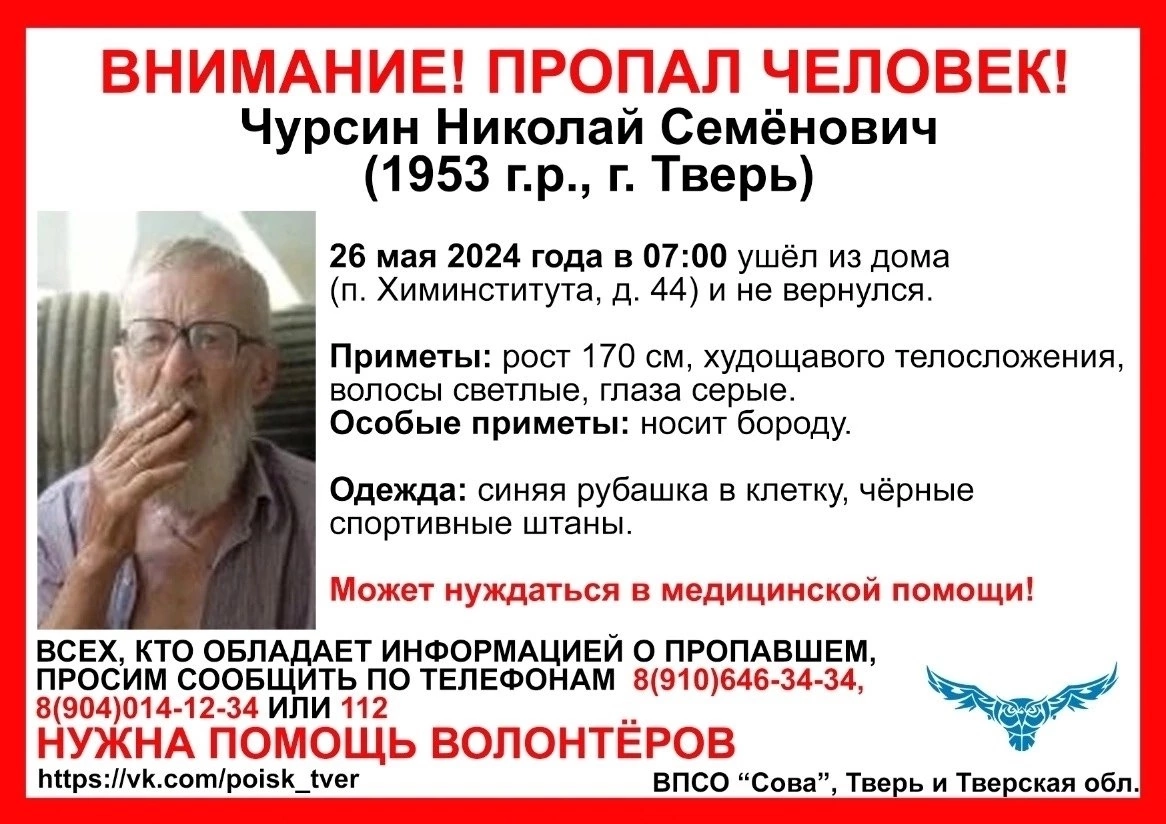 В Твери четыре дня назад пропал 71-летний мужчина На главной: ориентировка ВПСО "Сова"