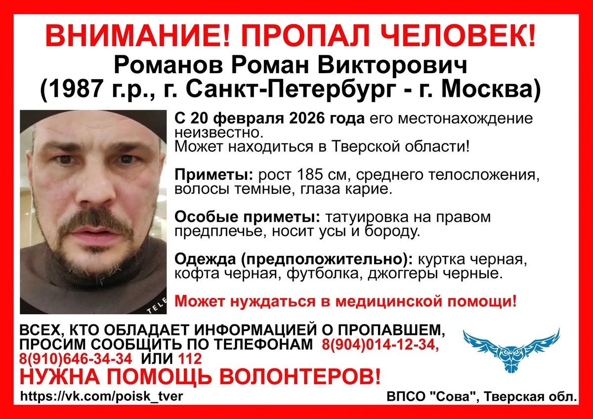 В Тверской области ищут пропавшего мужчину Фото: ВПСО "Сова"