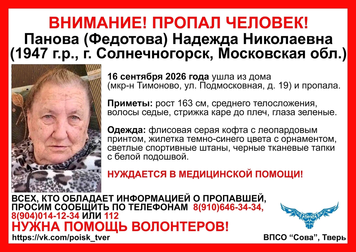 В Тверской области ищут пожилую женщину Фото: ВПСО "Сова"