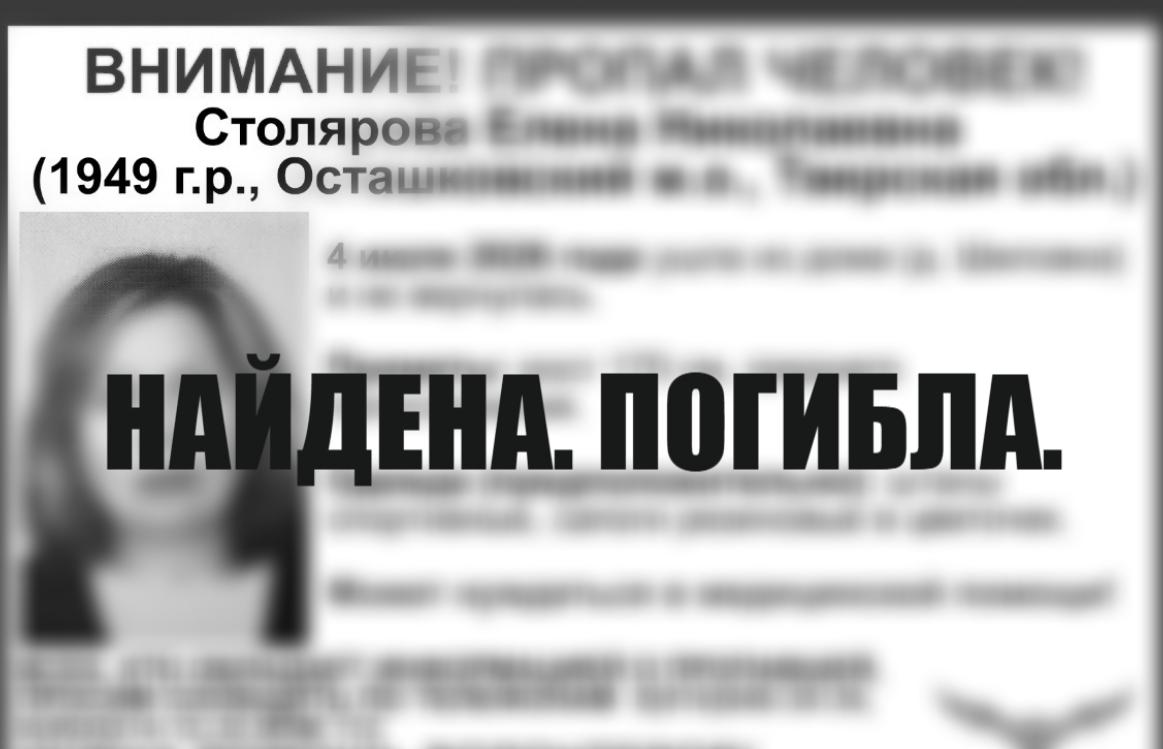 Пропавшая в Осташковском округе пенсионерка найдена погибшей - новости Афанасий