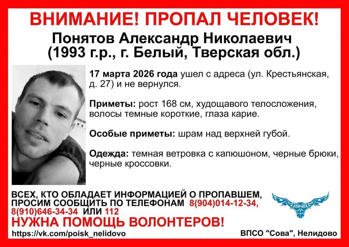 В Белом пропал 33-летний мужчина Фото: ВПСО "Сова"
