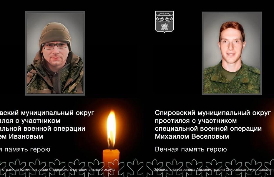 Двое жителей Спирово Тверской области погибли на СВО - новости Афанасий