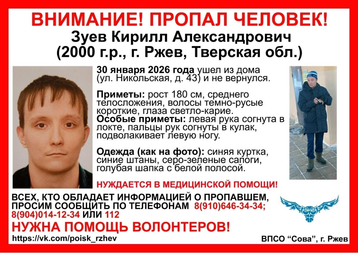 В Ржеве пропал молодой человек, нуждающийся в медицинской помощи Фото: ВПСО "Сова"
