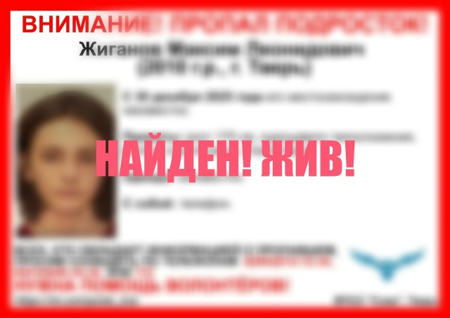 Пропавший в Твери подросток найден живым - новости Афанасий