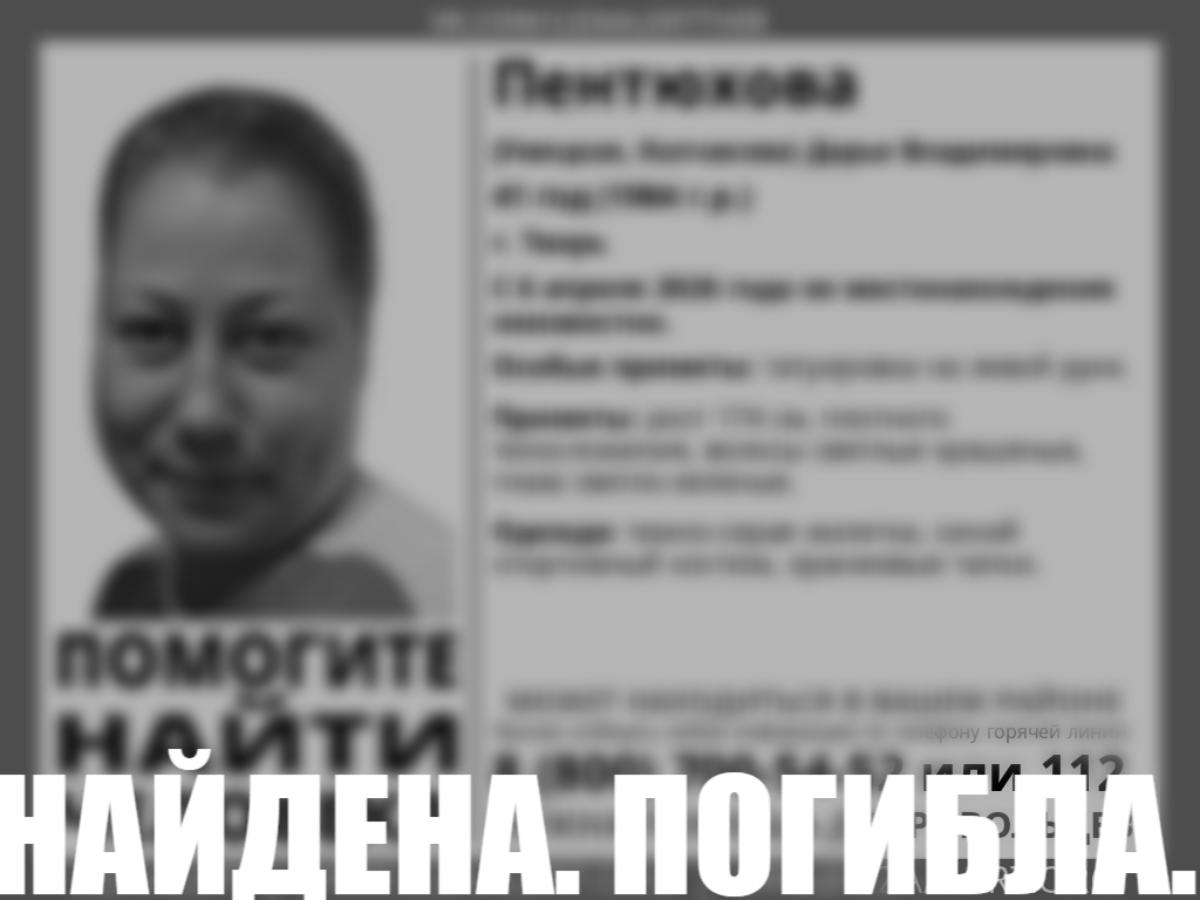 Пропавшая жительница Твери найдена погибшей Фото: ЛизаАлерт