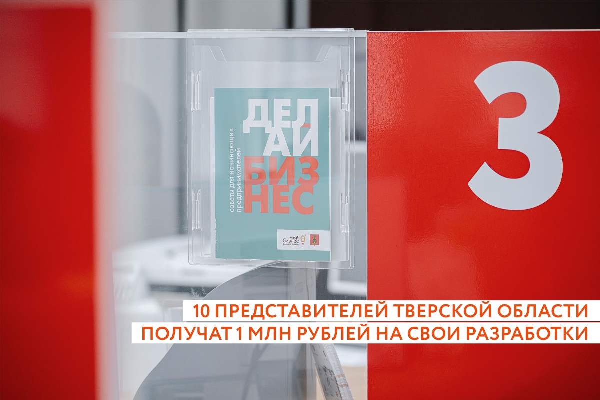 Десять молодых ученых Тверской области получат по миллиону рублей  
